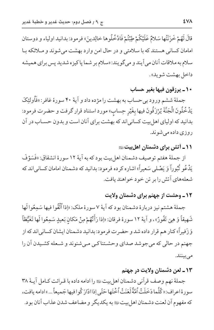 صفحه ۴۷۸