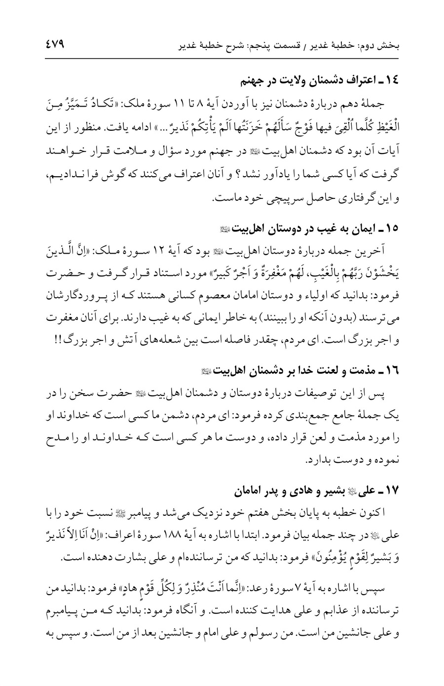 صفحه ۴۷۹
