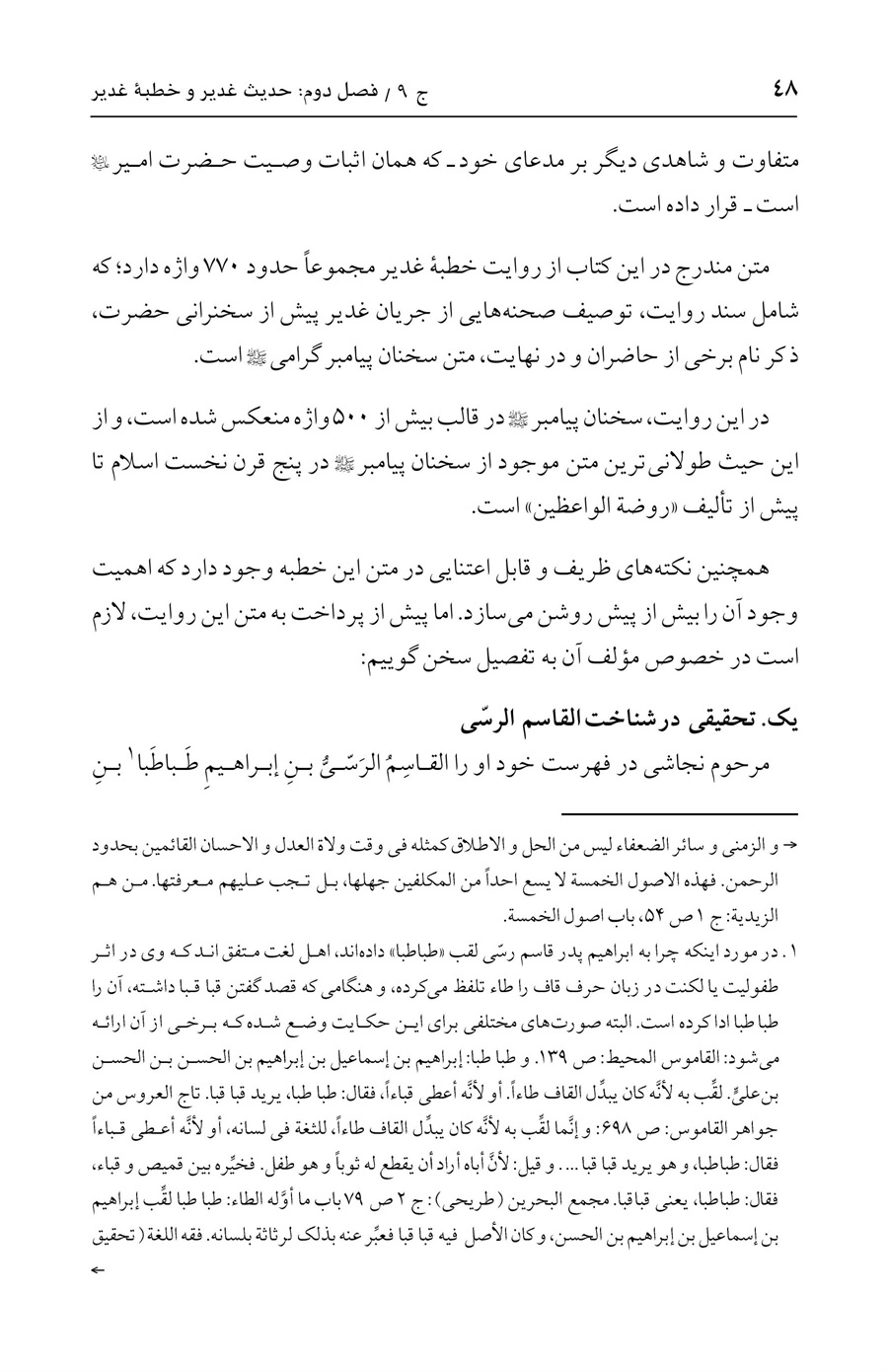 صفحه ۴۸