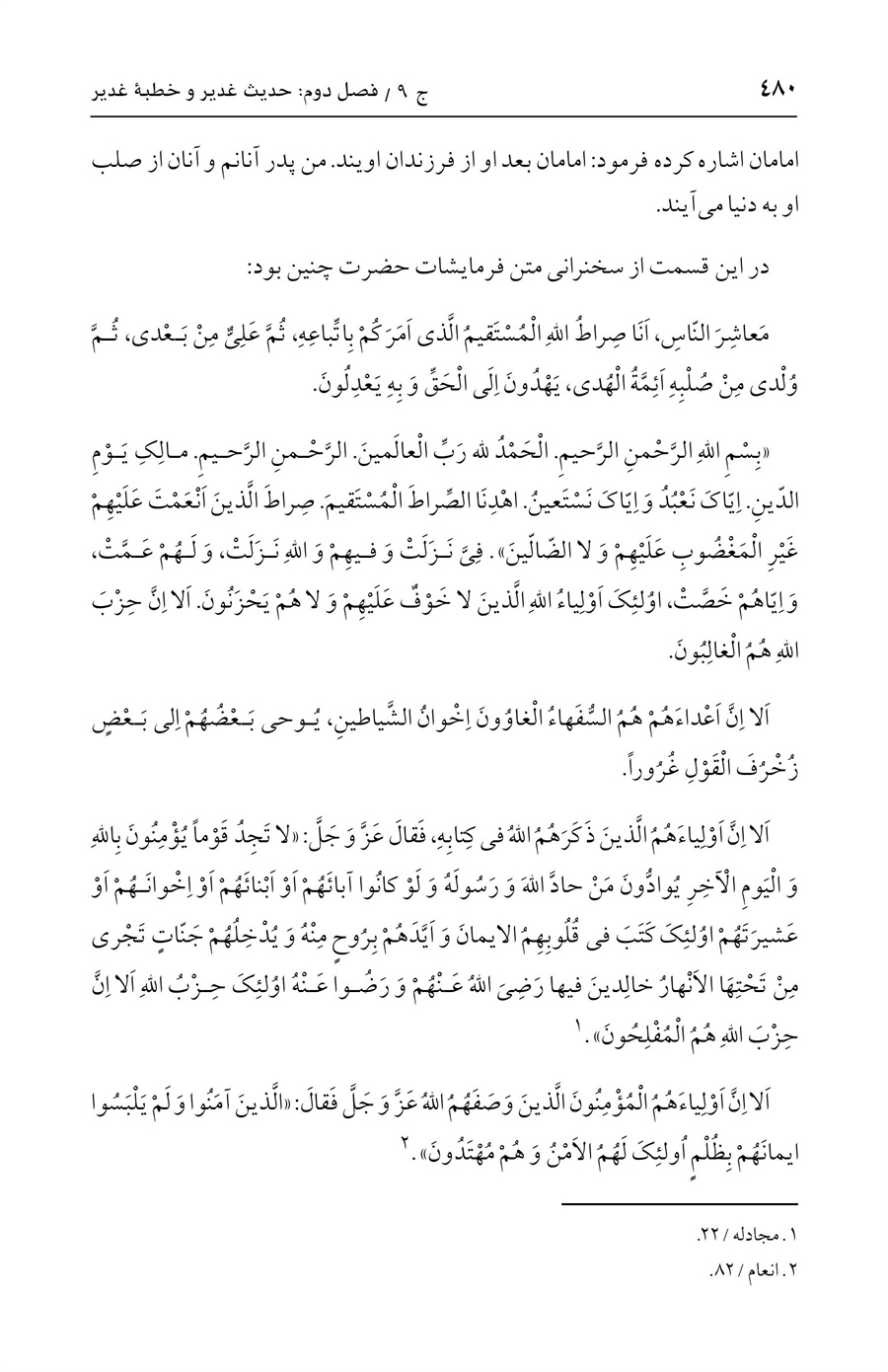 صفحه ۴۸۰