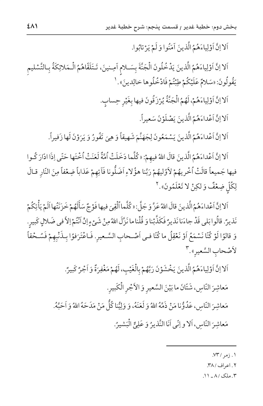 صفحه ۴۸۱