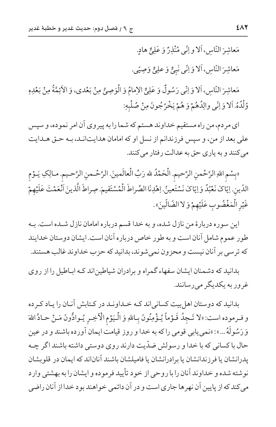 صفحه ۴۸۲