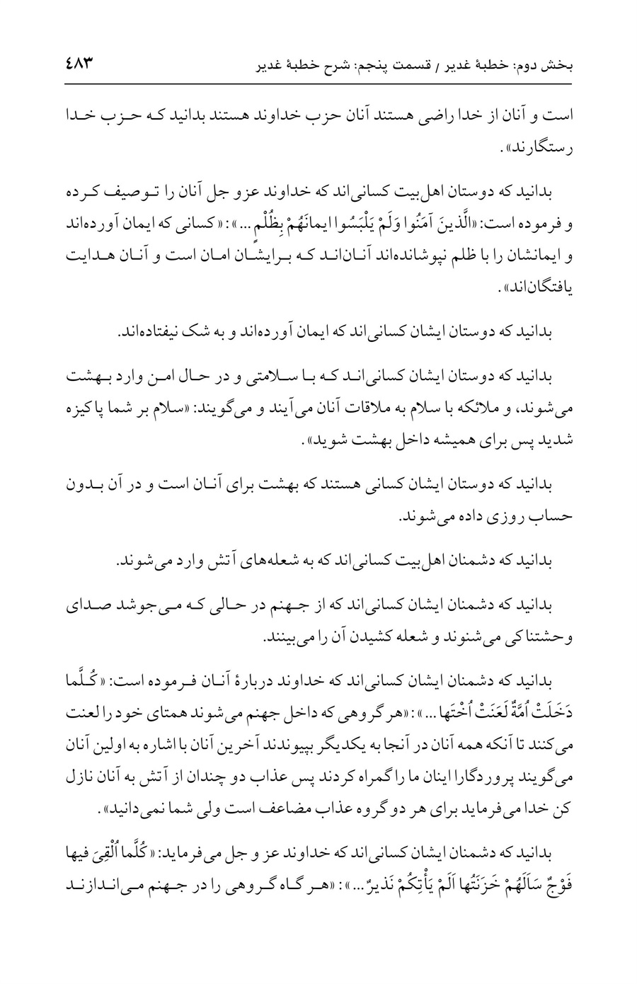 صفحه ۴۸۳