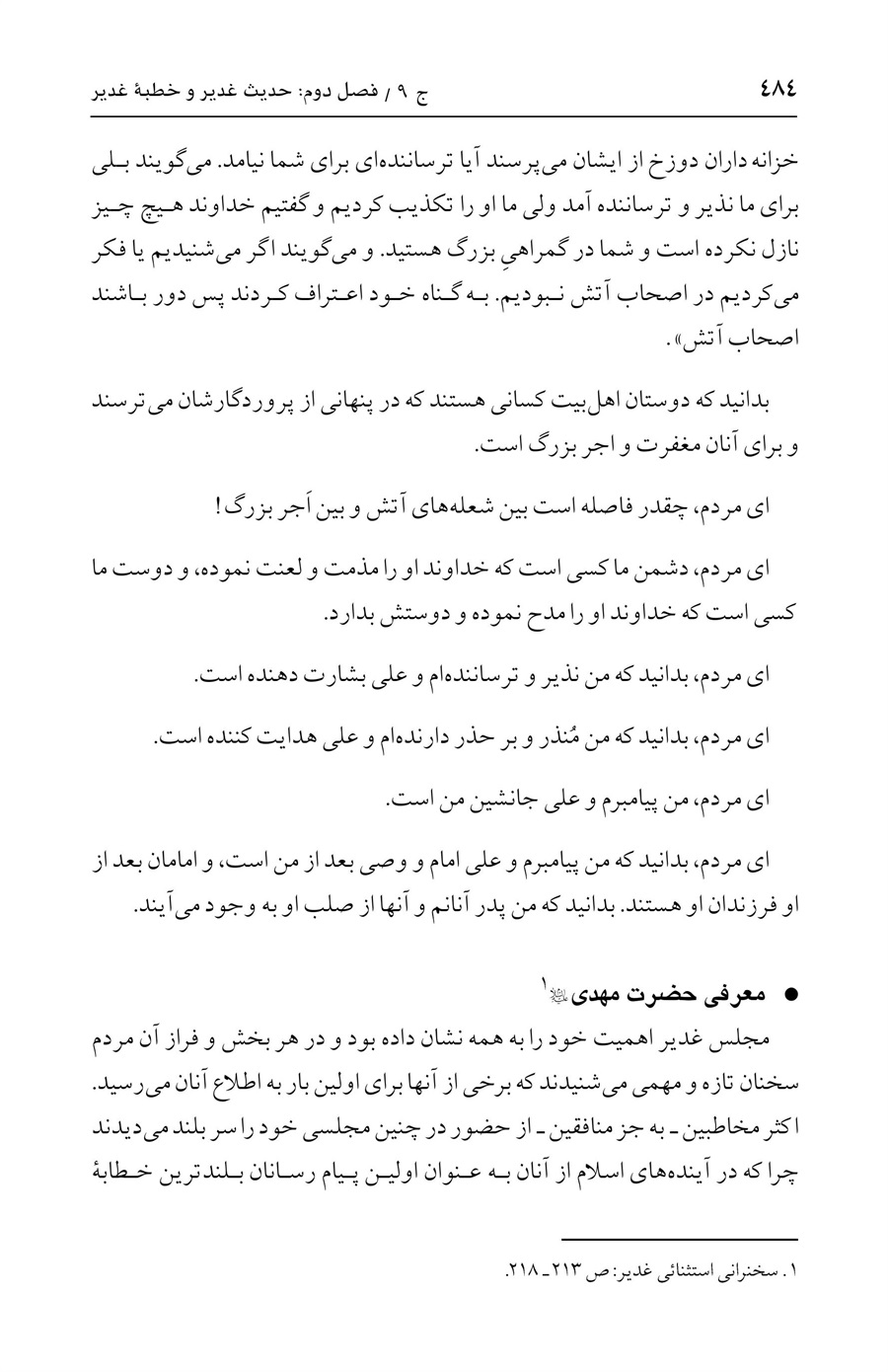 صفحه ۴۸۴