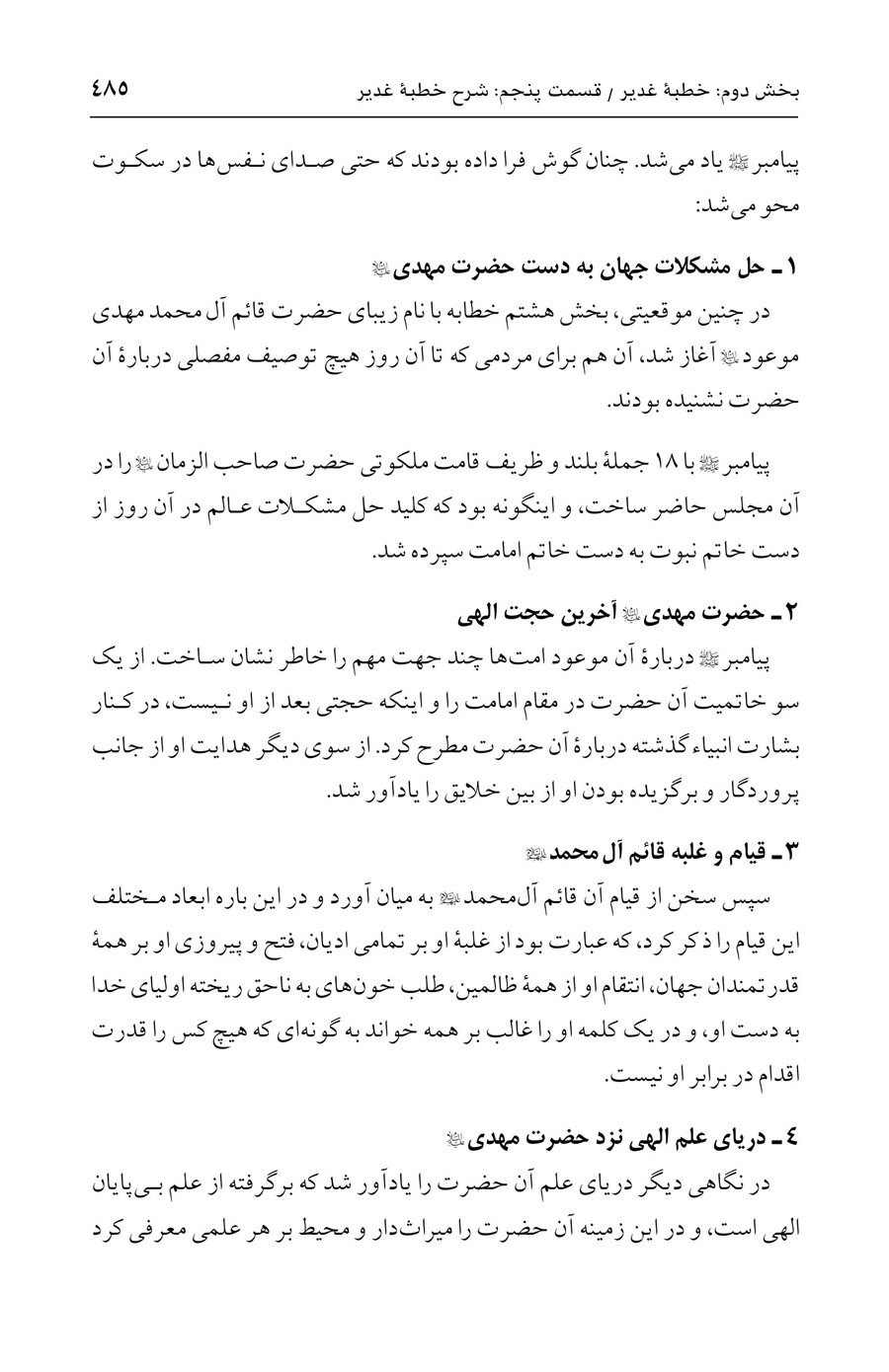 صفحه ۴۸۵