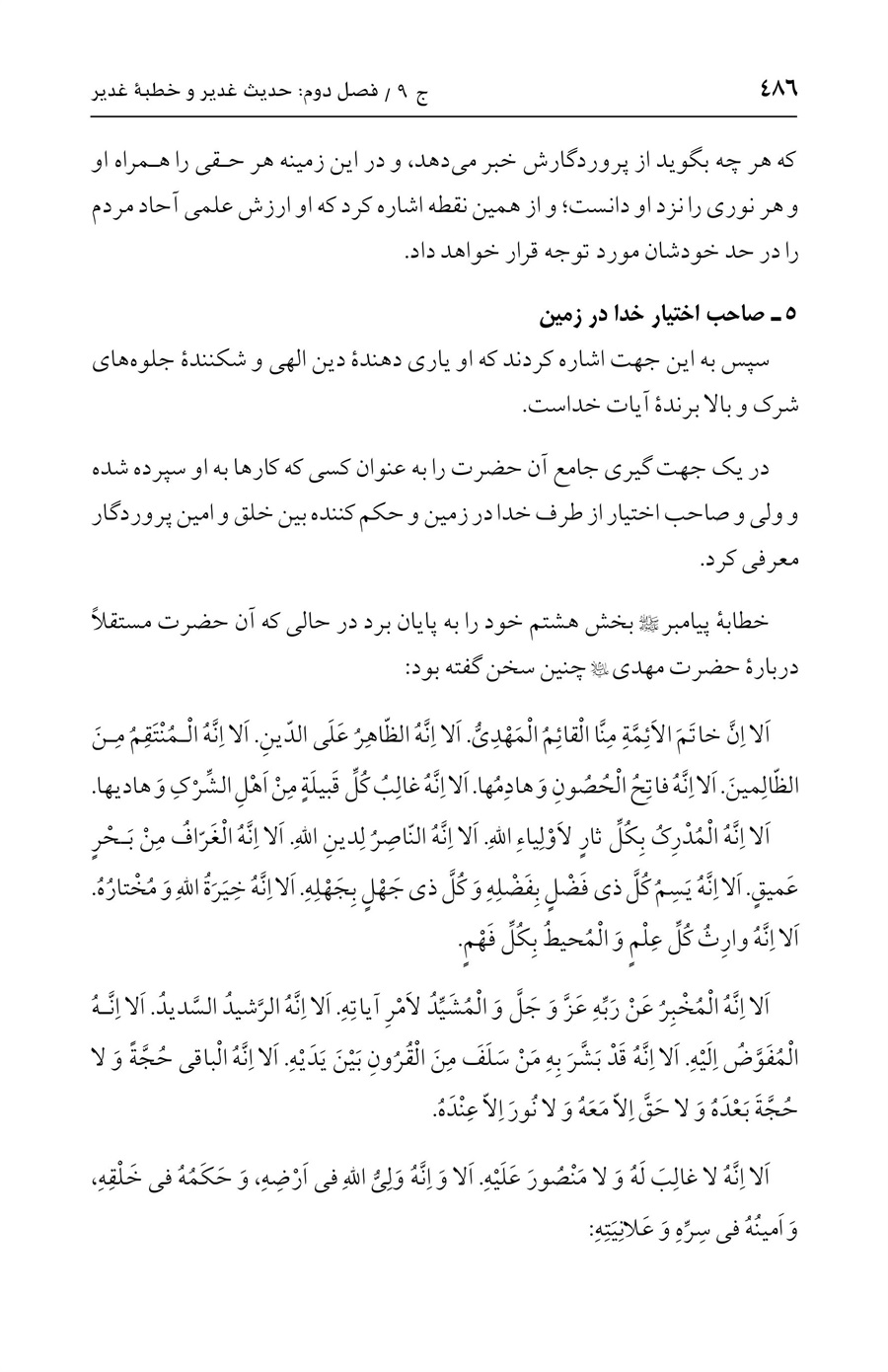 صفحه ۴۸۶