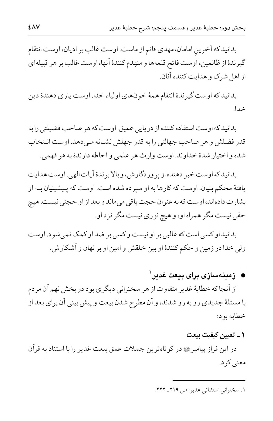 صفحه ۴۸۷