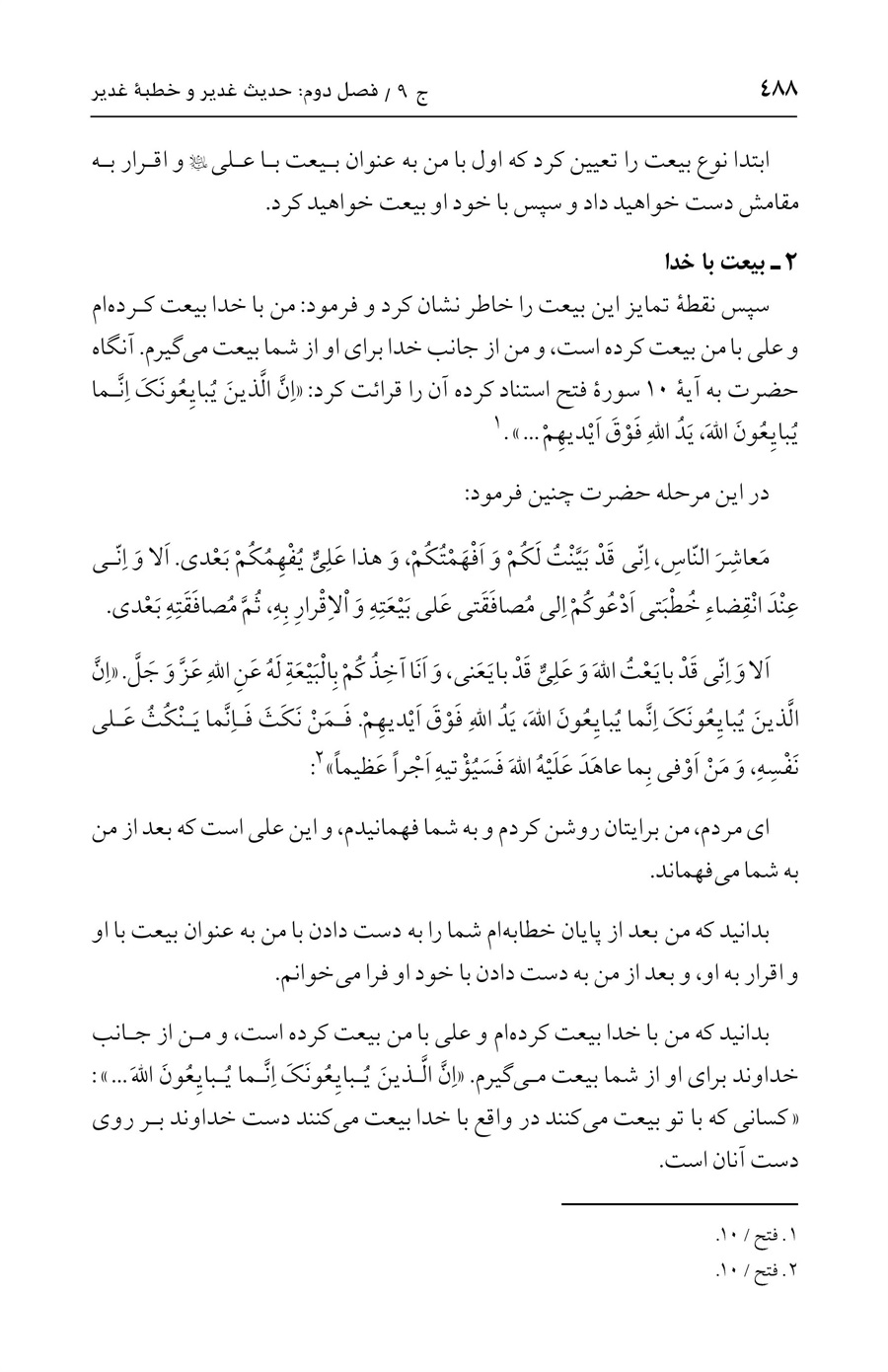صفحه ۴۸۸