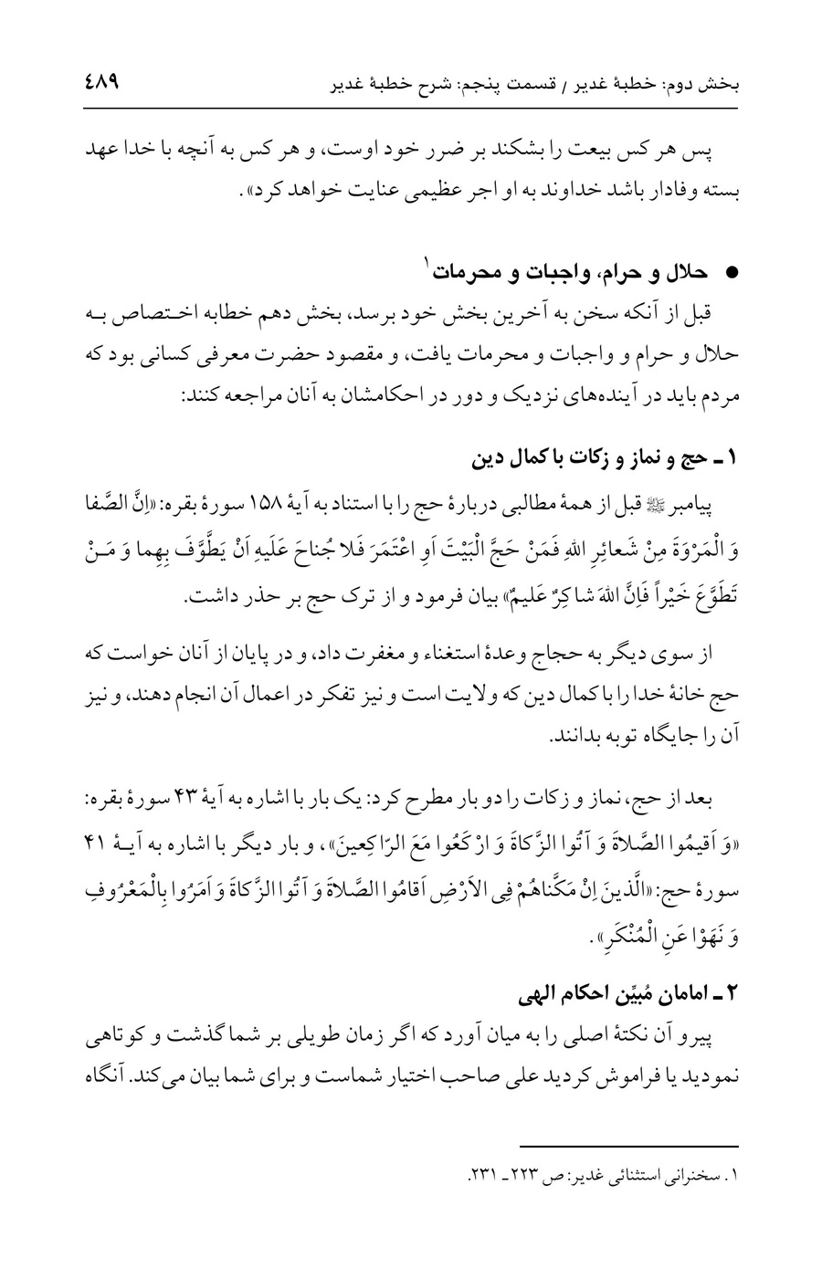 صفحه ۴۸۹