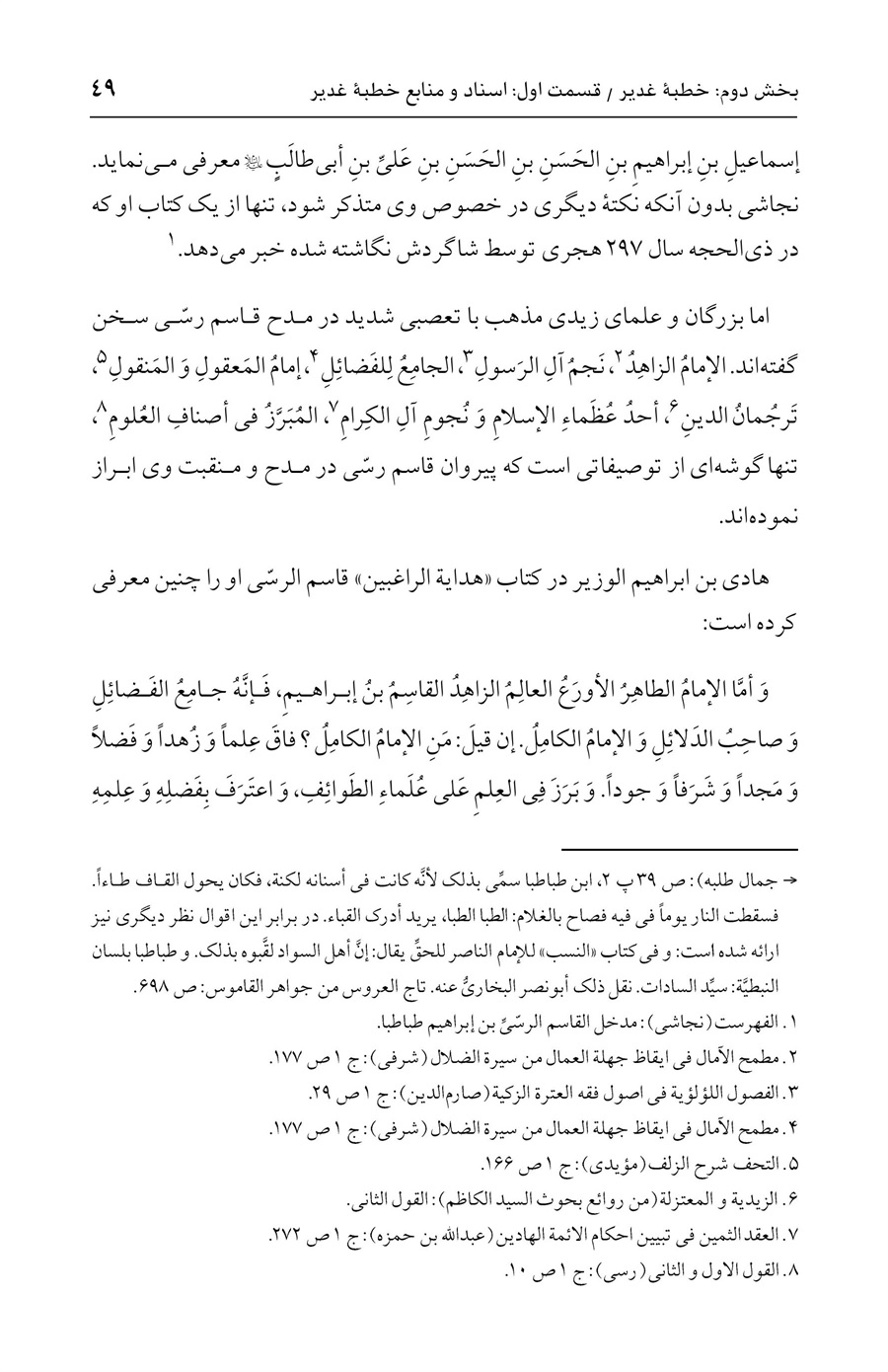صفحه ۴۹