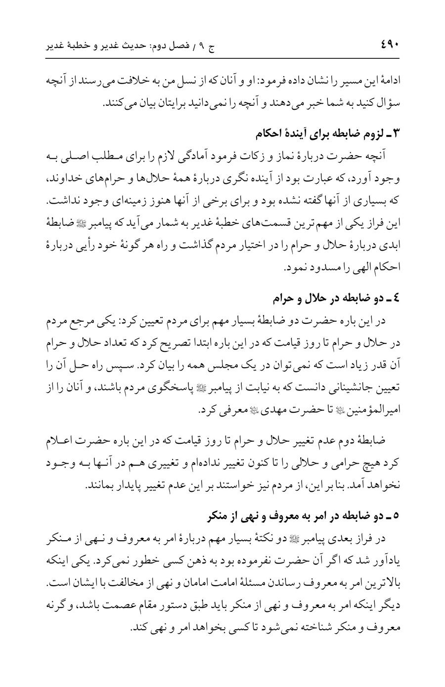 صفحه ۴۹۰