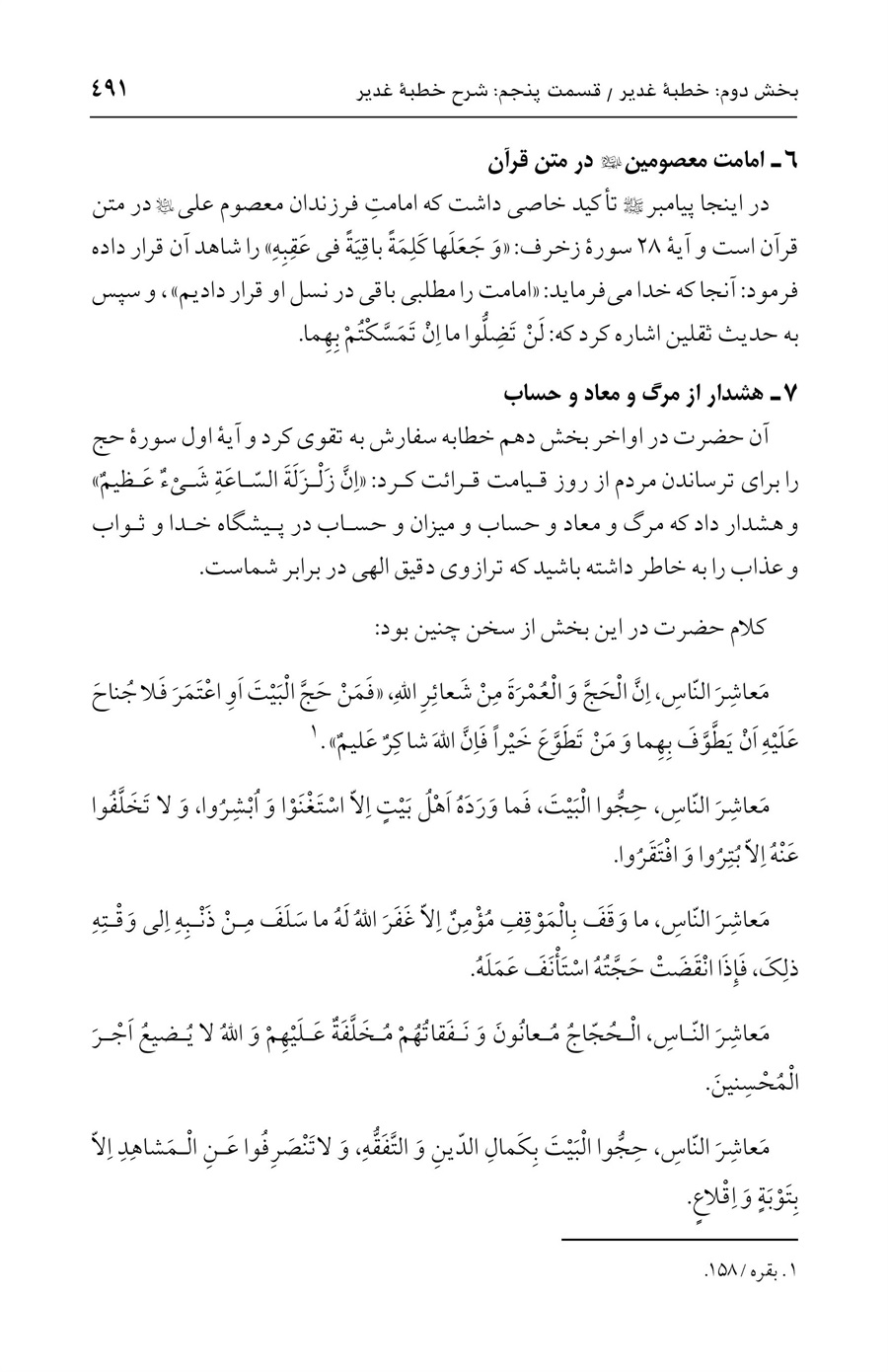 صفحه ۴۹۱
