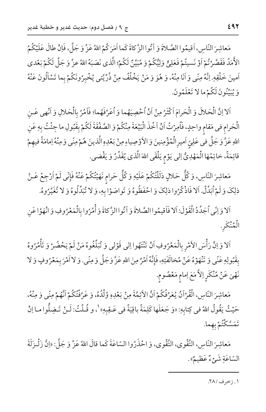 صفحه ۴۹۲