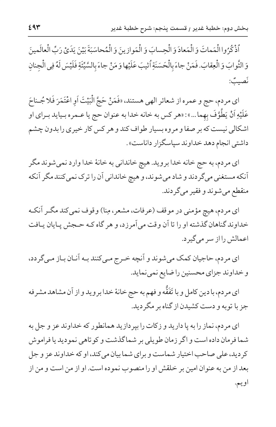 صفحه ۴۹۳