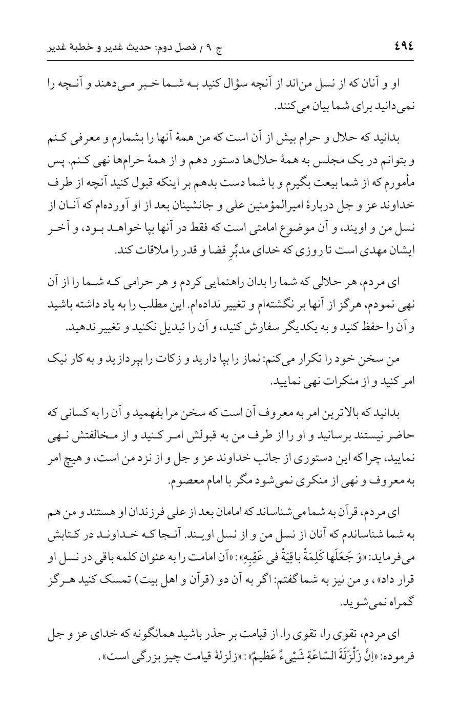 صفحه ۴۹۴