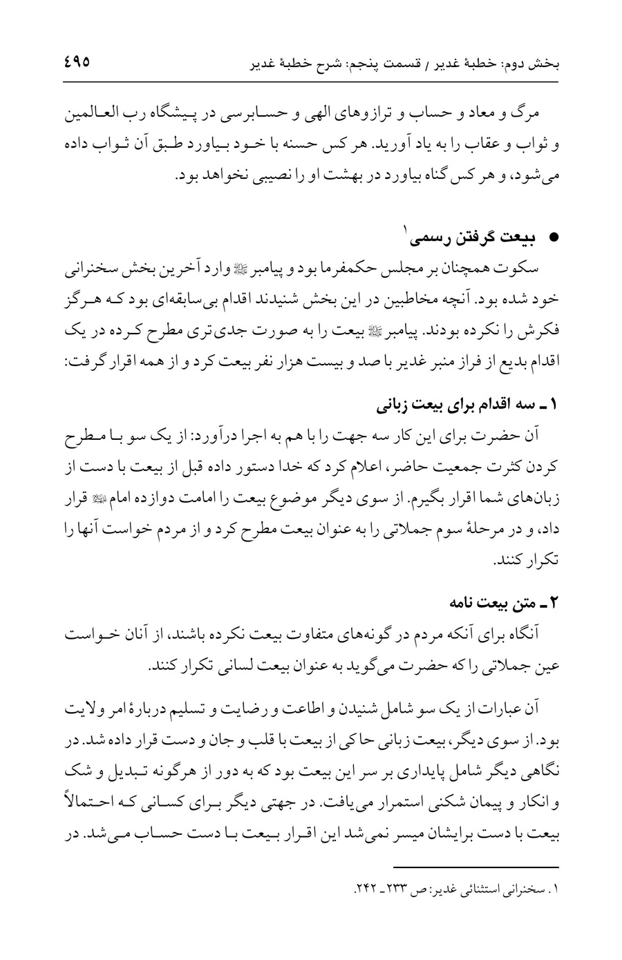 صفحه ۴۹۵