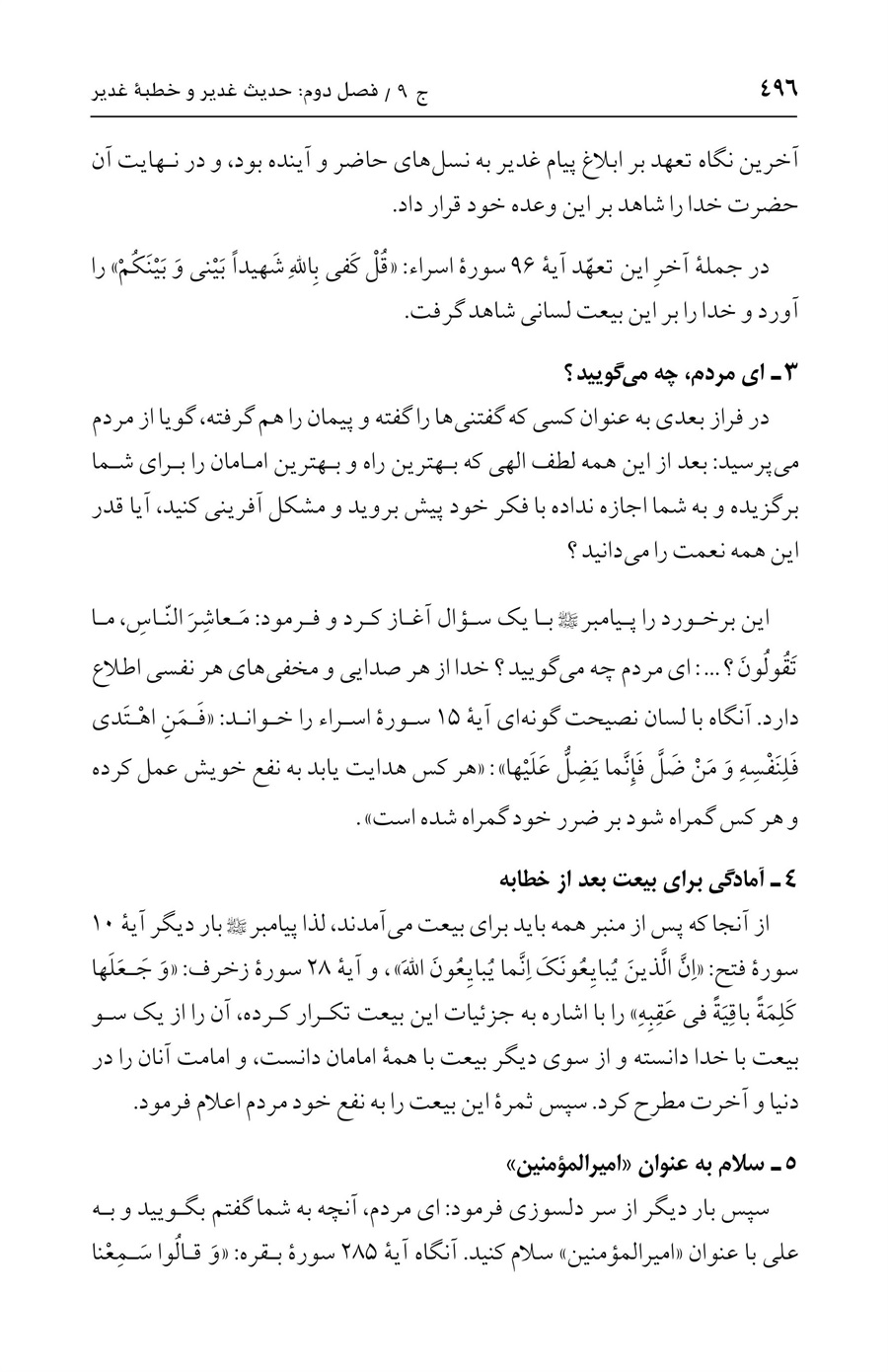 صفحه ۴۹۶