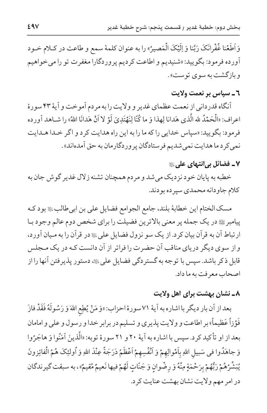 صفحه ۴۹۷