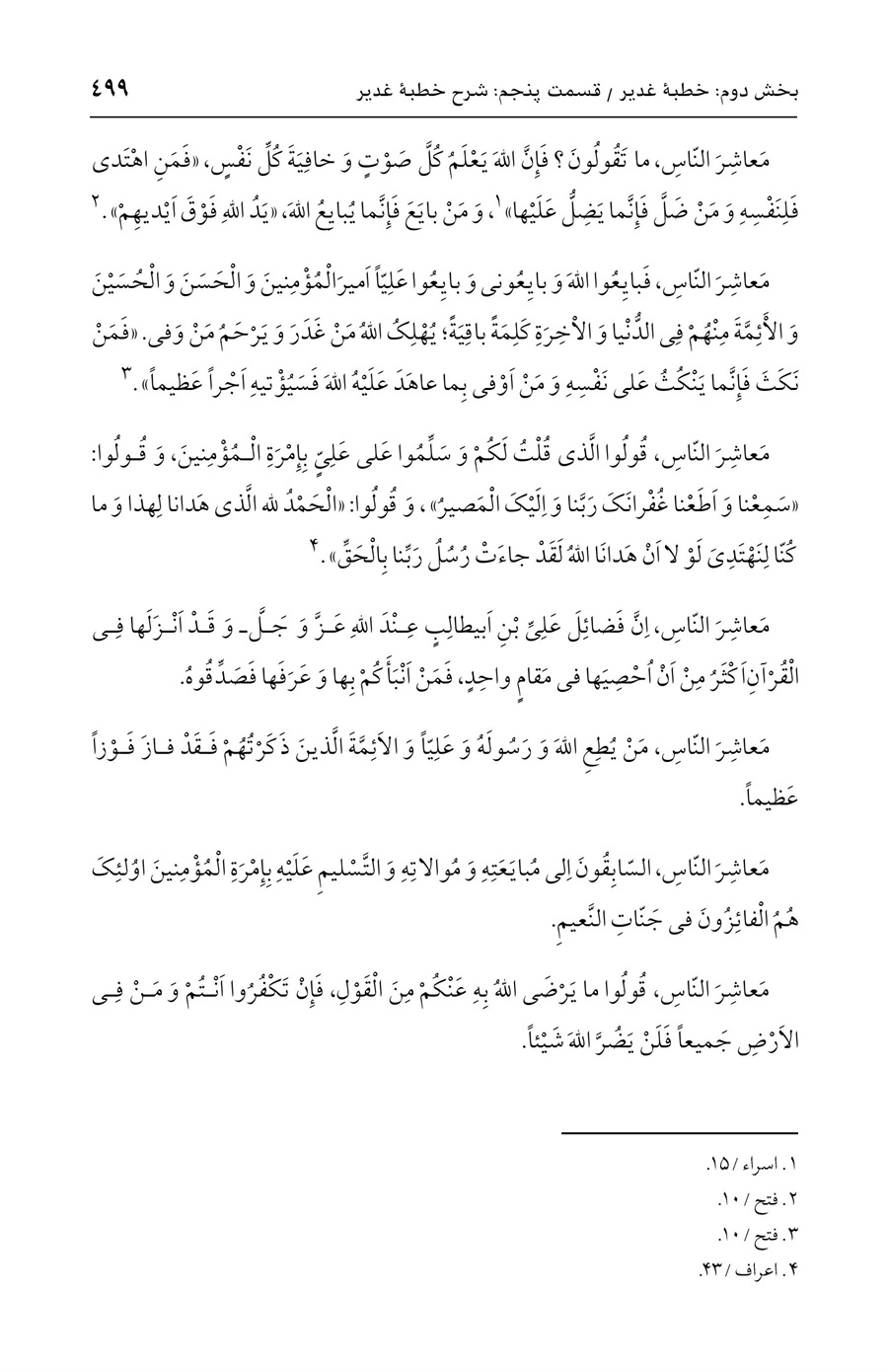 صفحه ۴۹۹