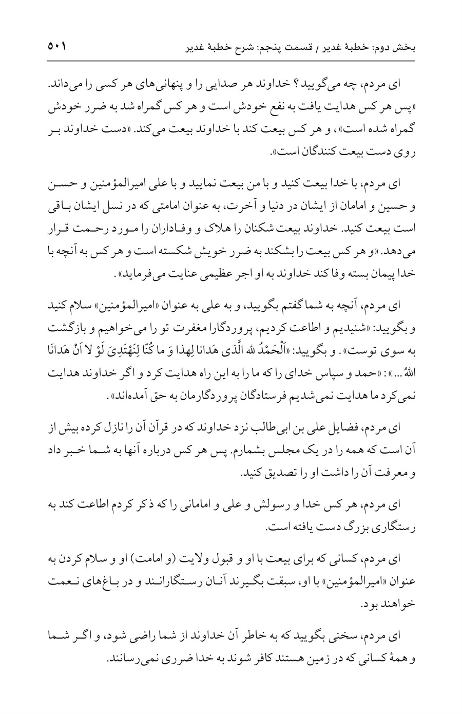 صفحه ۵۰۱