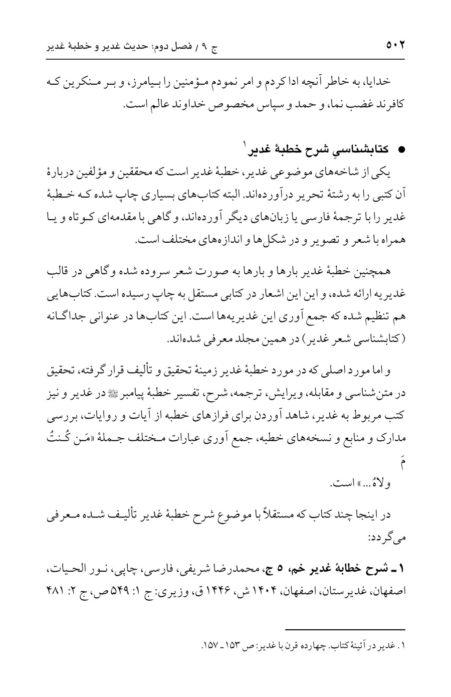 صفحه ۵۰۲