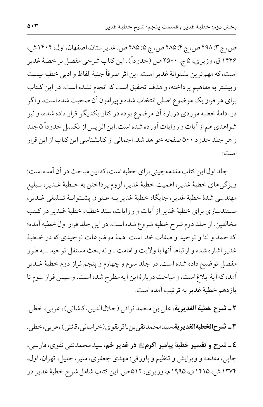 صفحه ۵۰۳