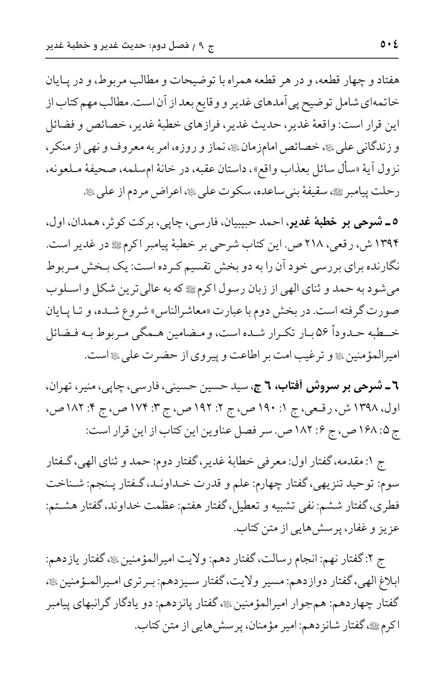 صفحه ۵۰۴
