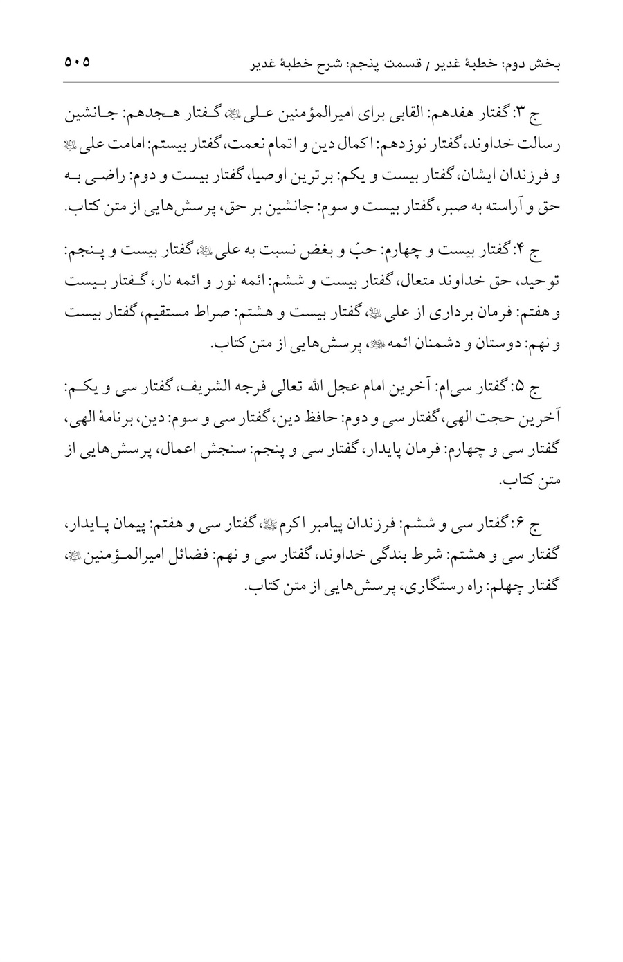 صفحه ۵۰۵