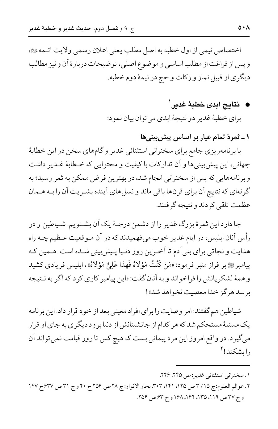 صفحه ۵۰۸