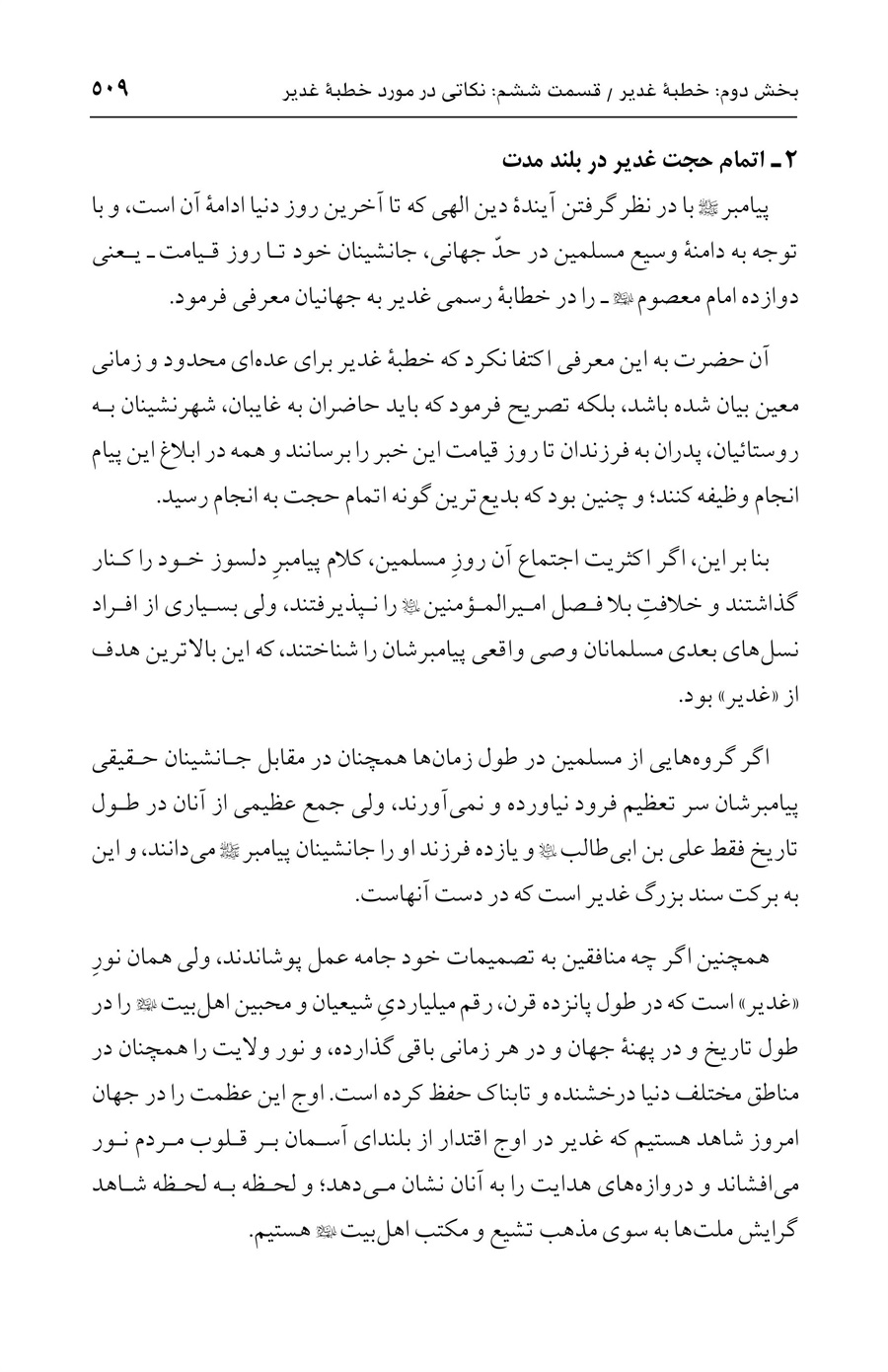 صفحه ۵۰۹