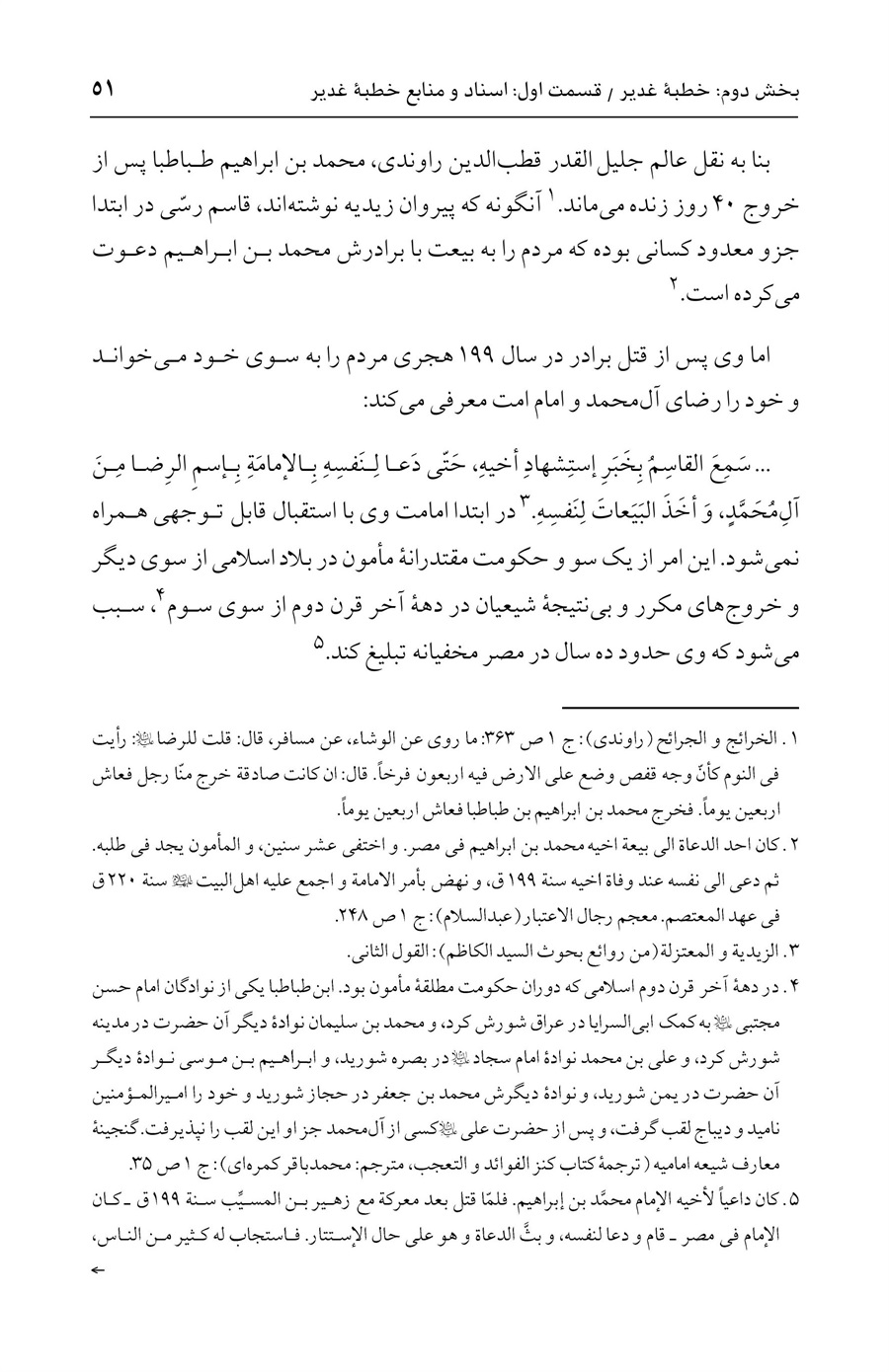 صفحه ۵۱