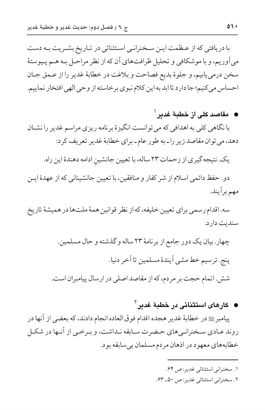 صفحه ۵۱۰