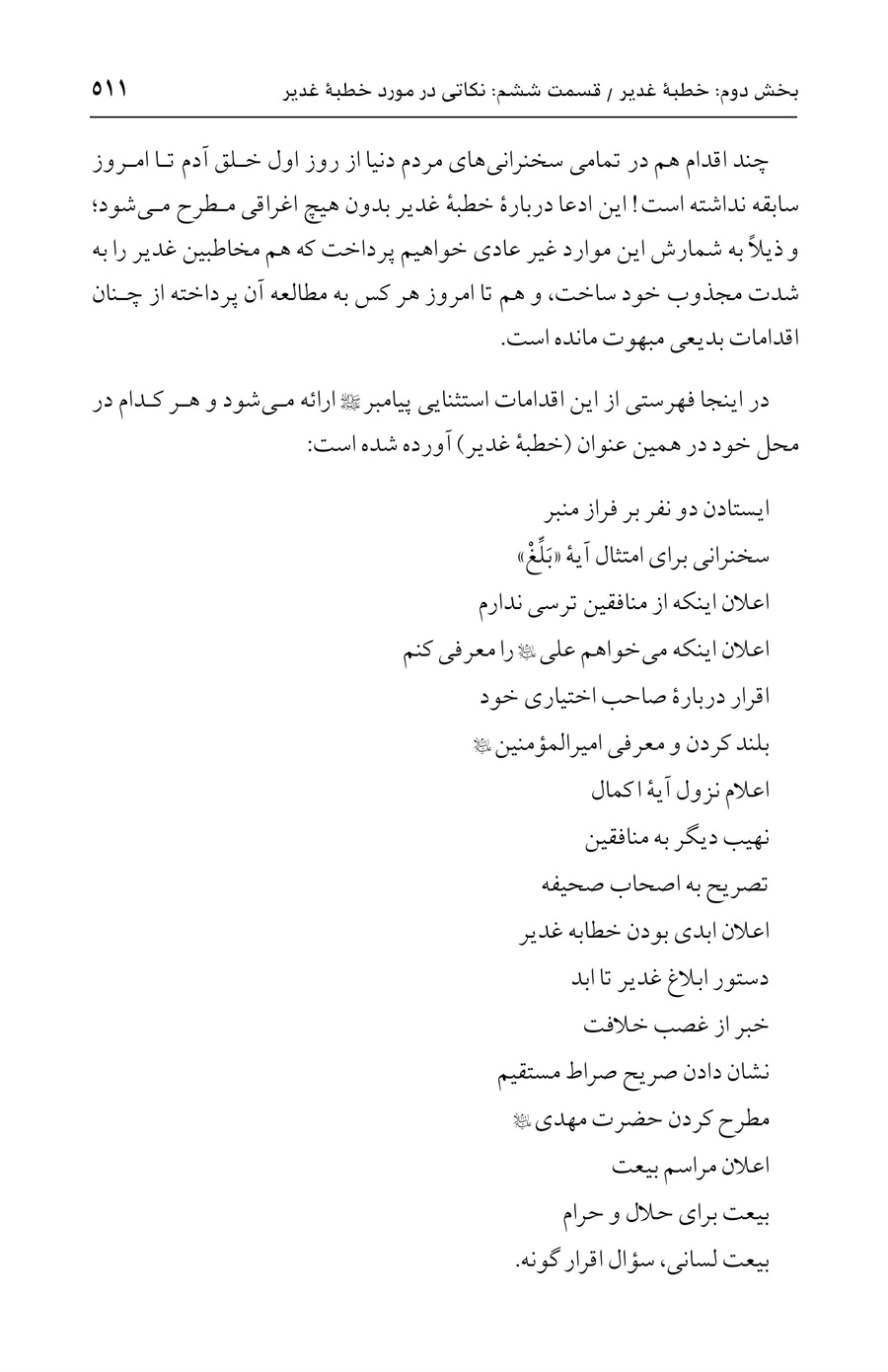 صفحه ۵۱۱