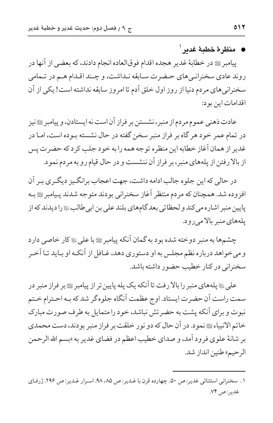 صفحه ۵۱۲