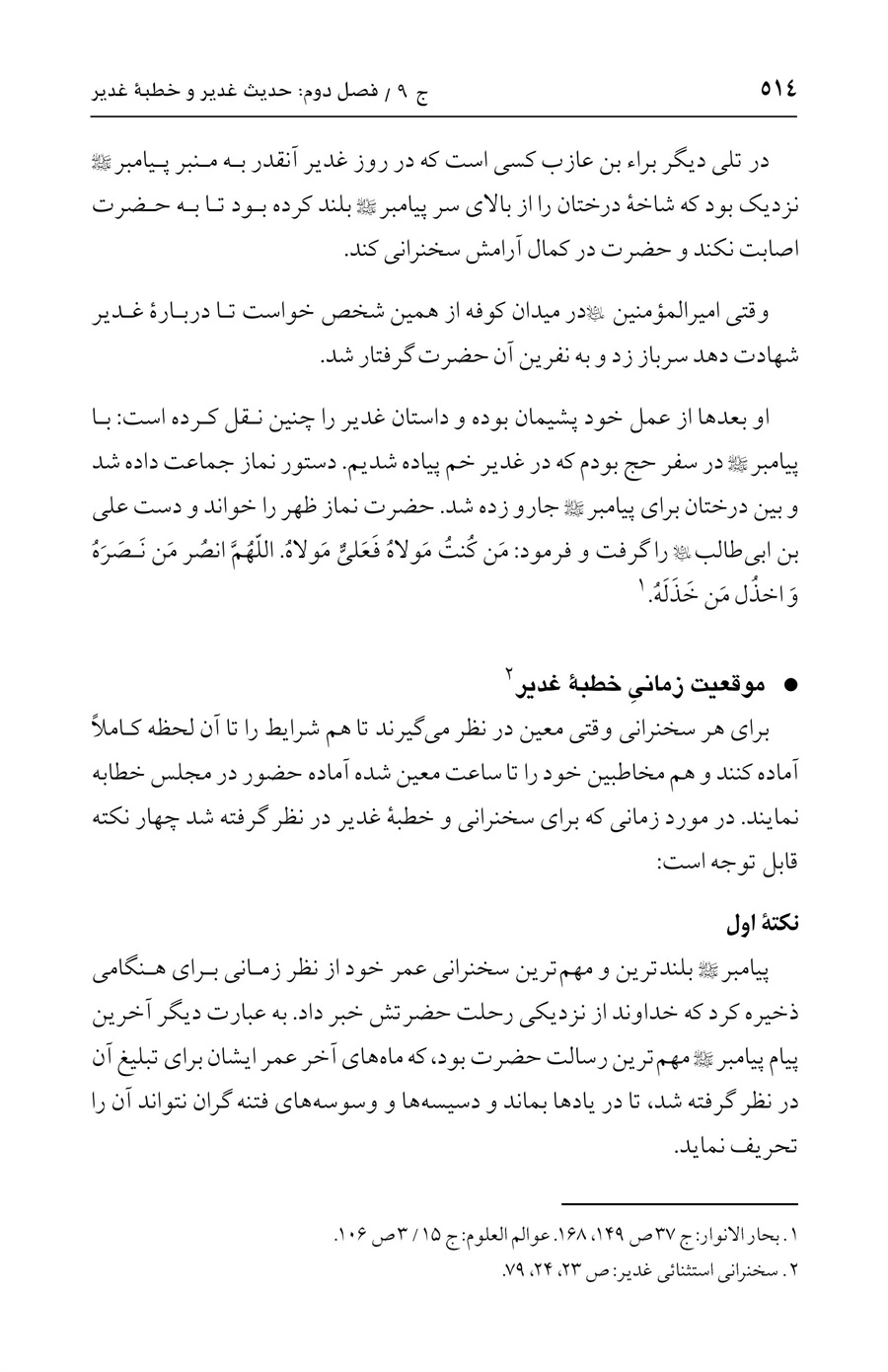 صفحه ۵۱۴