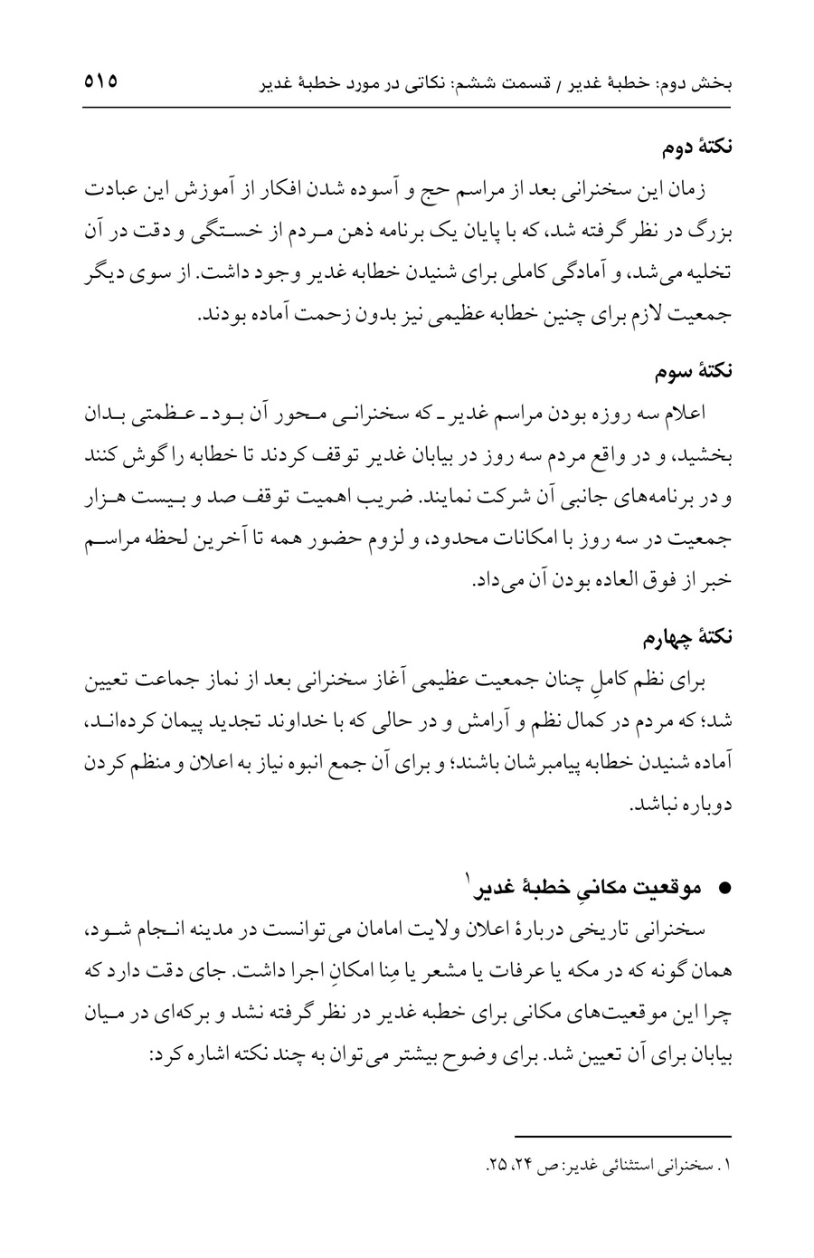 صفحه ۵۱۵