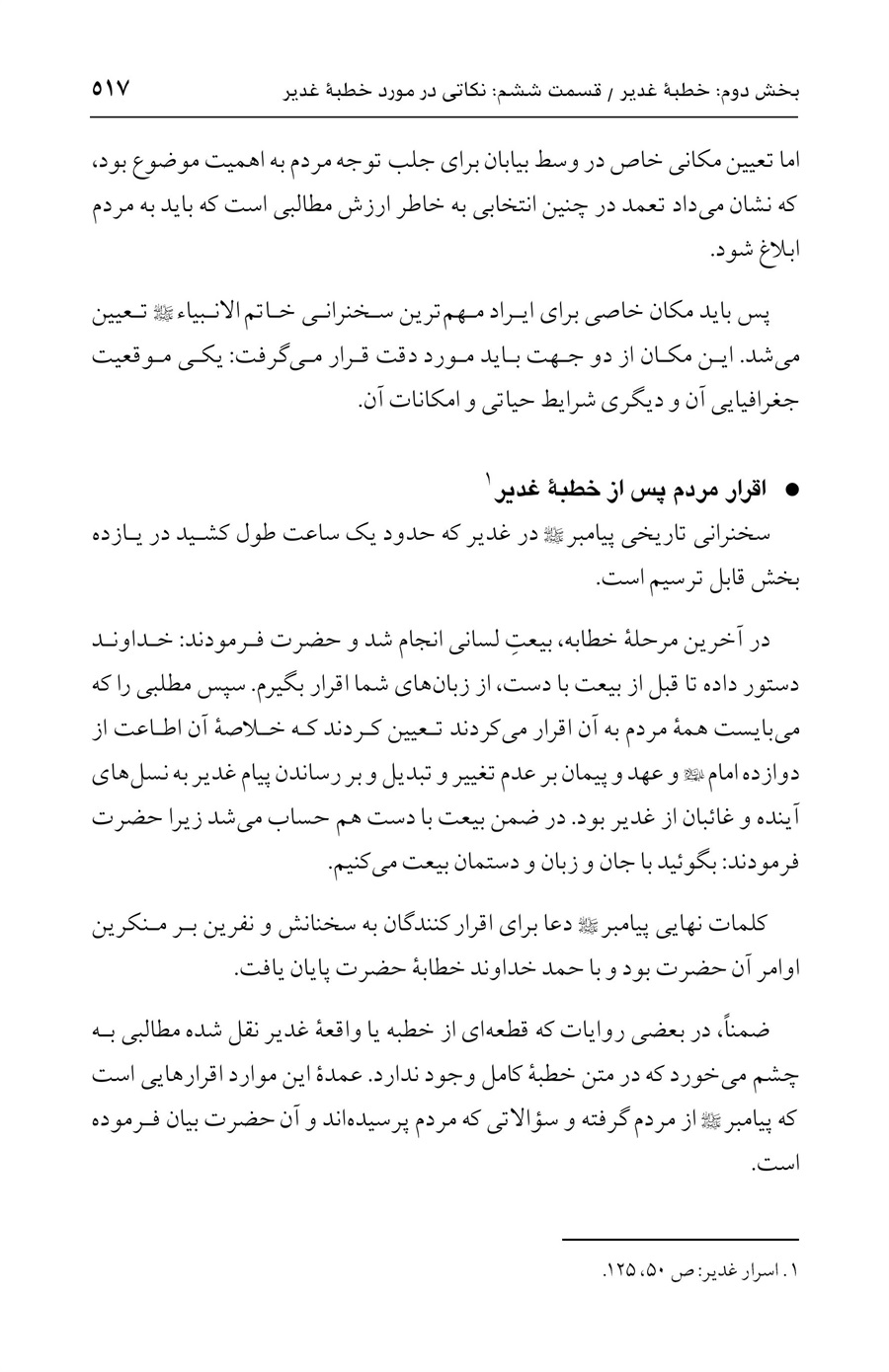 صفحه ۵۱۷