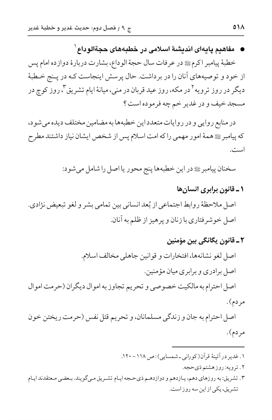 صفحه ۵۱۸