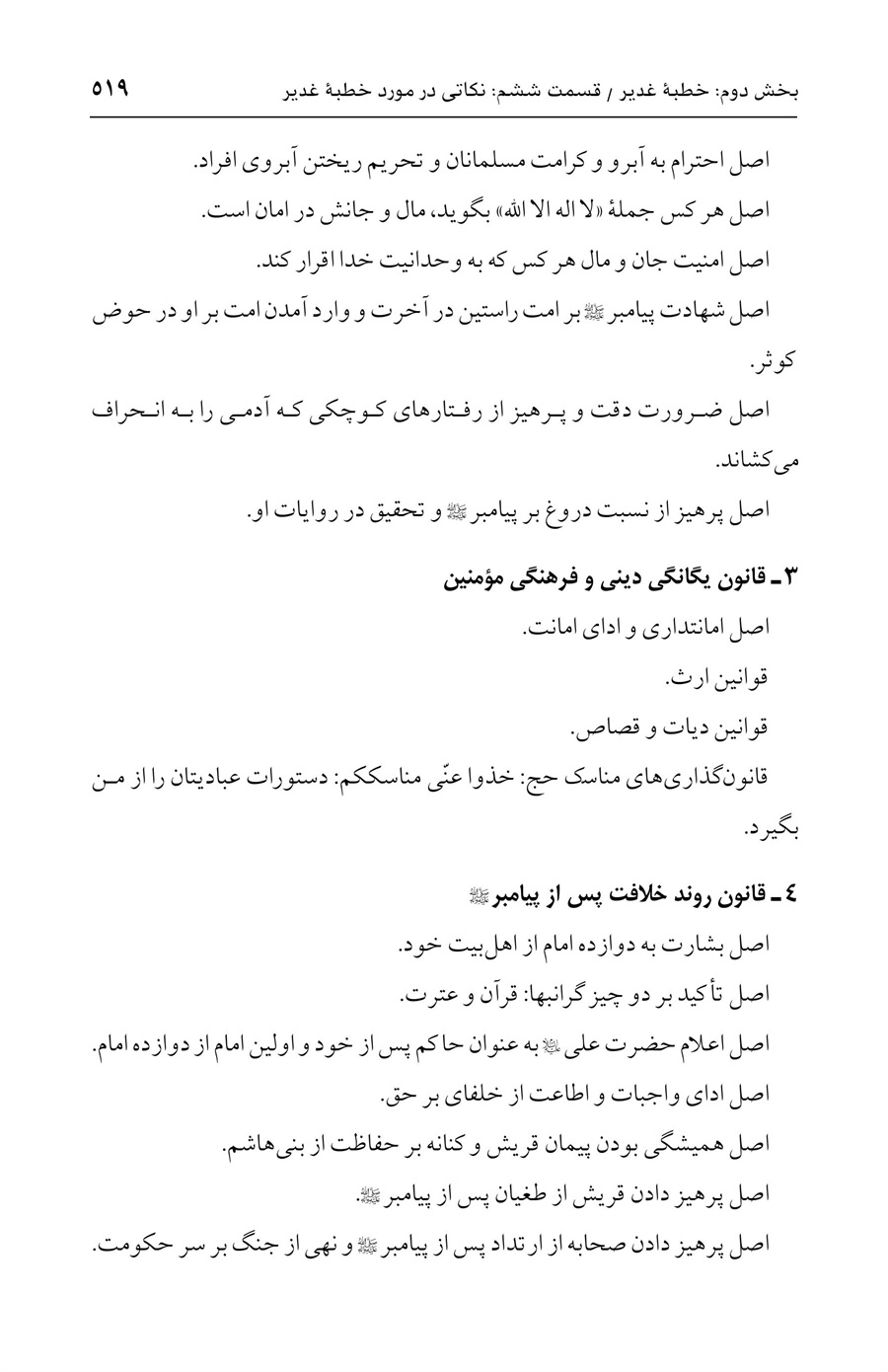 صفحه ۵۱۹