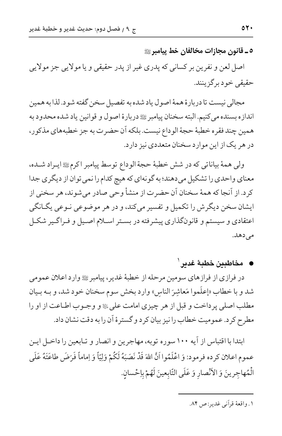 صفحه ۵۲۰
