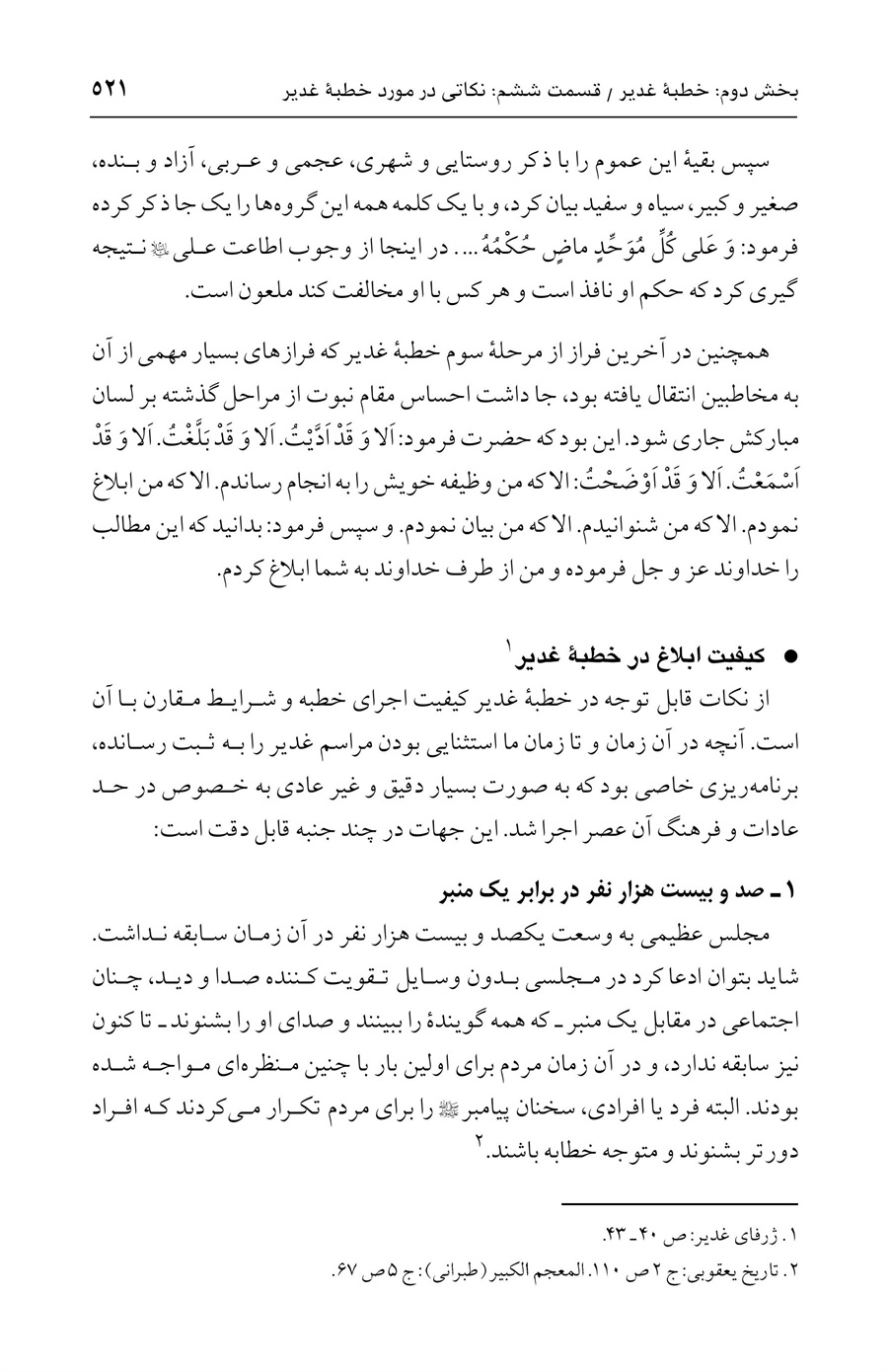 صفحه ۵۲۱
