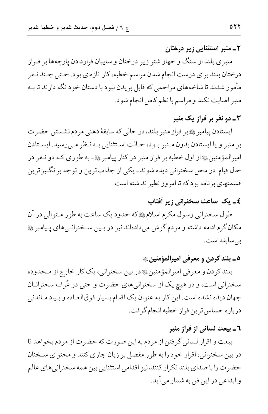 صفحه ۵۲۲