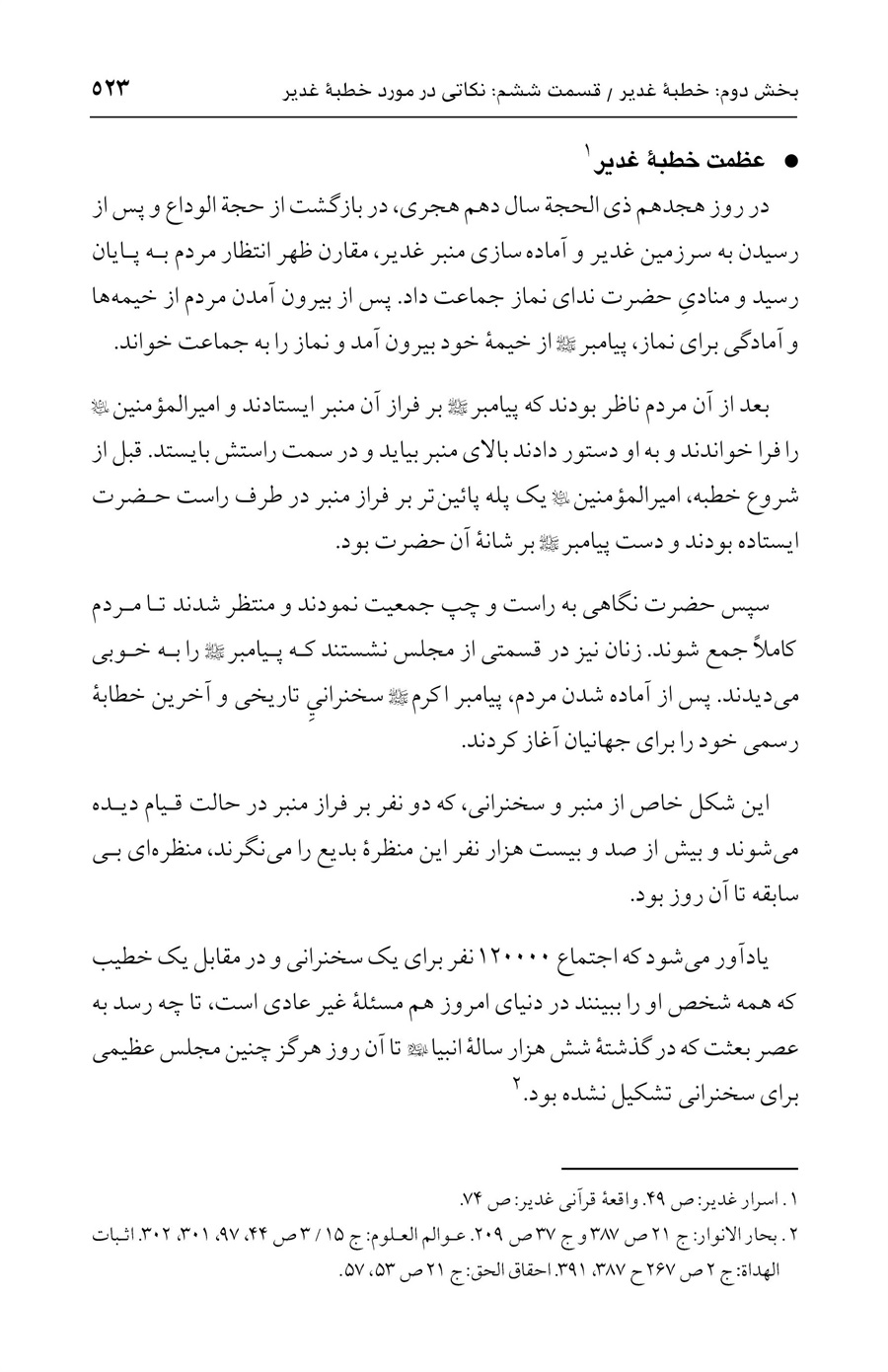 صفحه ۵۲۳