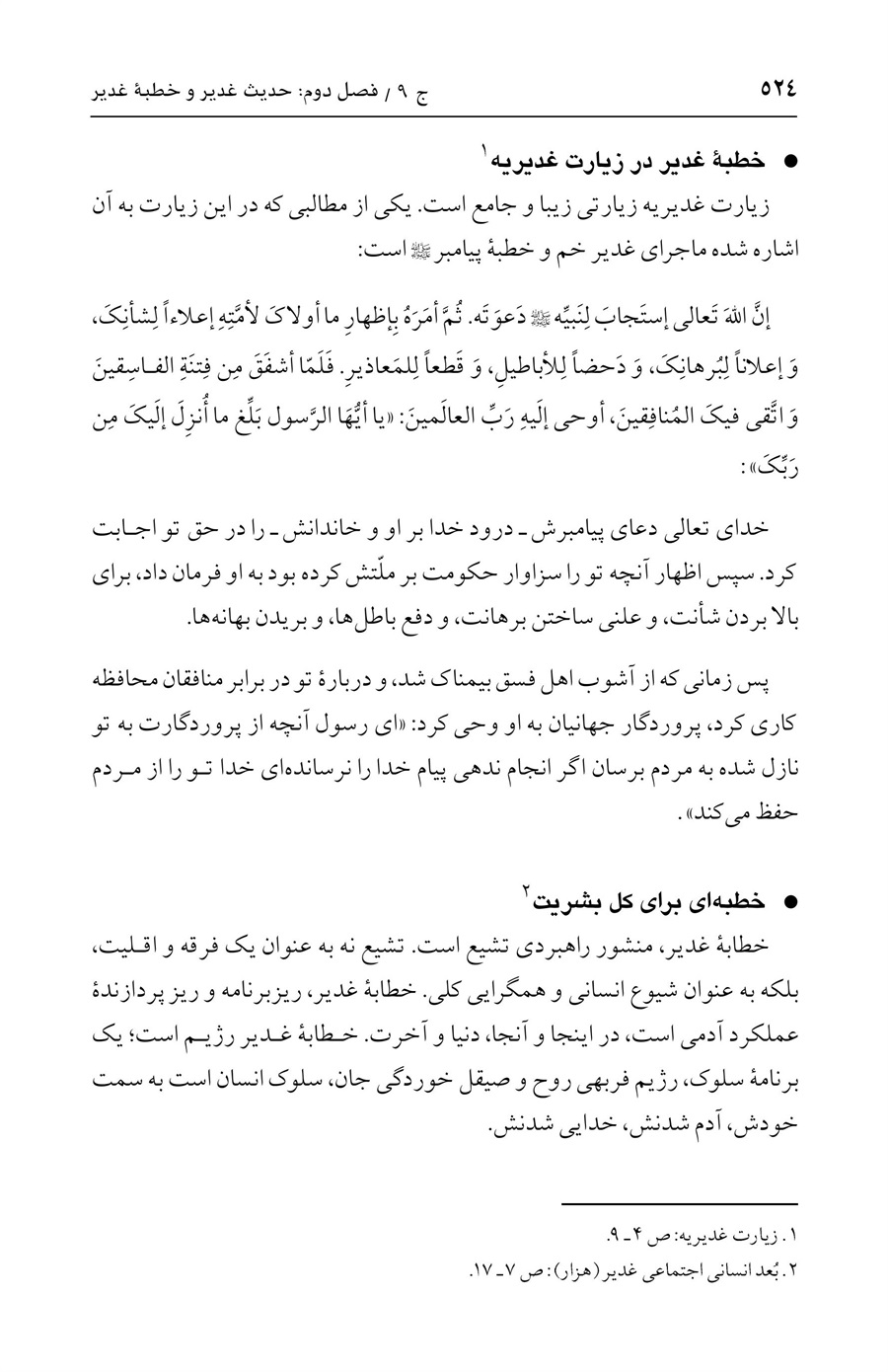 صفحه ۵۲۴