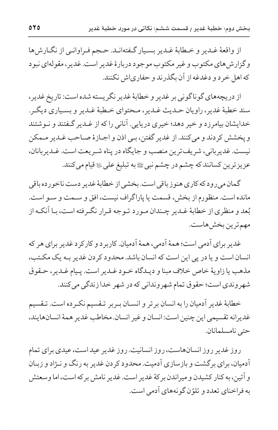 صفحه ۵۲۵