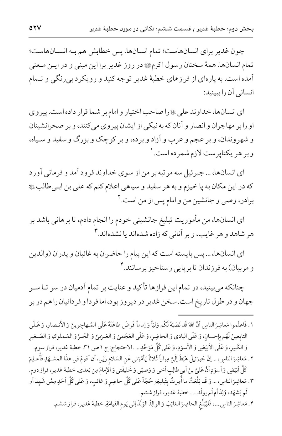 صفحه ۵۲۷