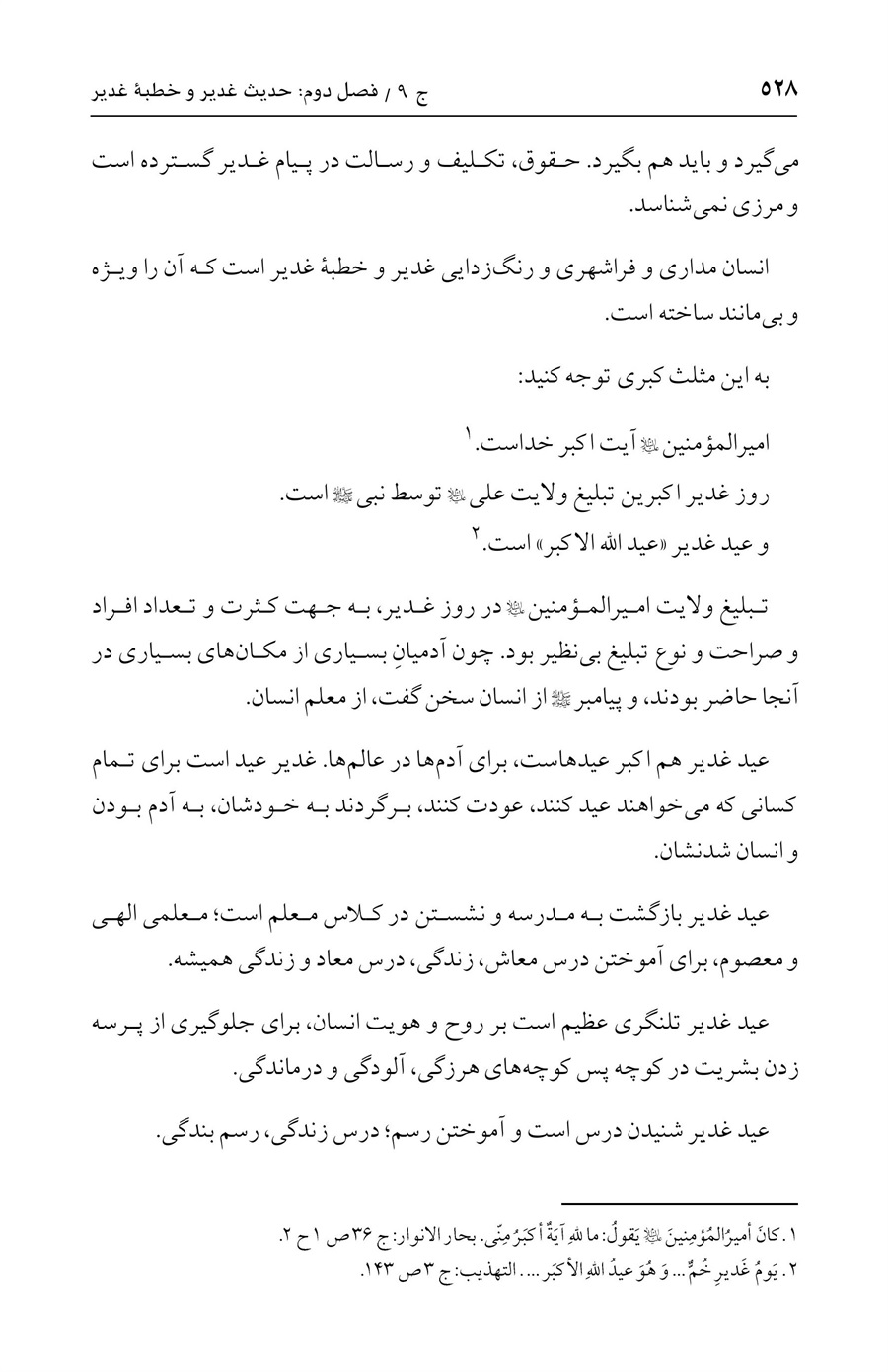 صفحه ۵۲۸