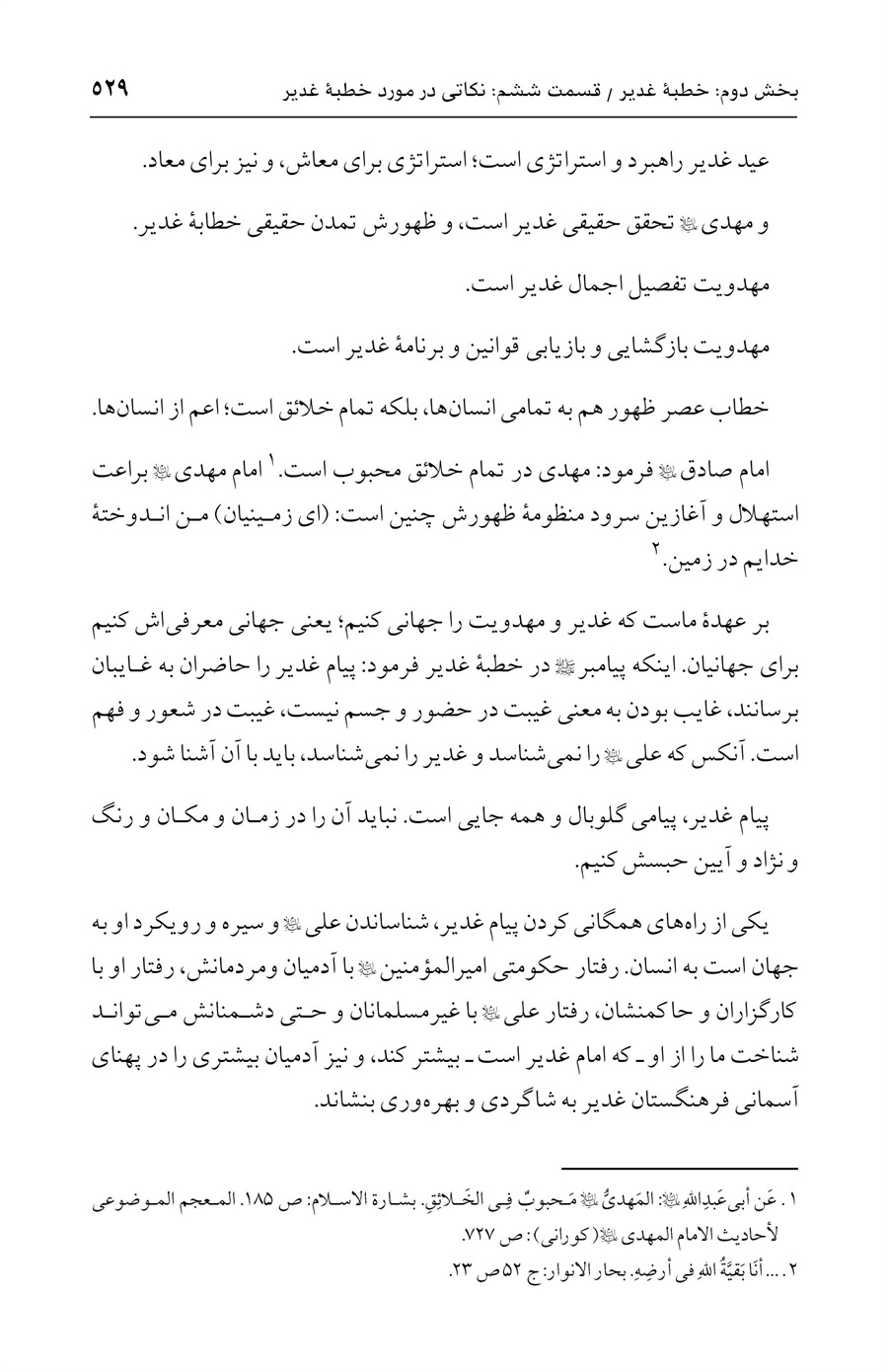 صفحه ۵۲۹