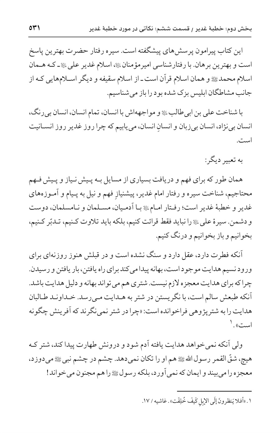 صفحه ۵۳۱