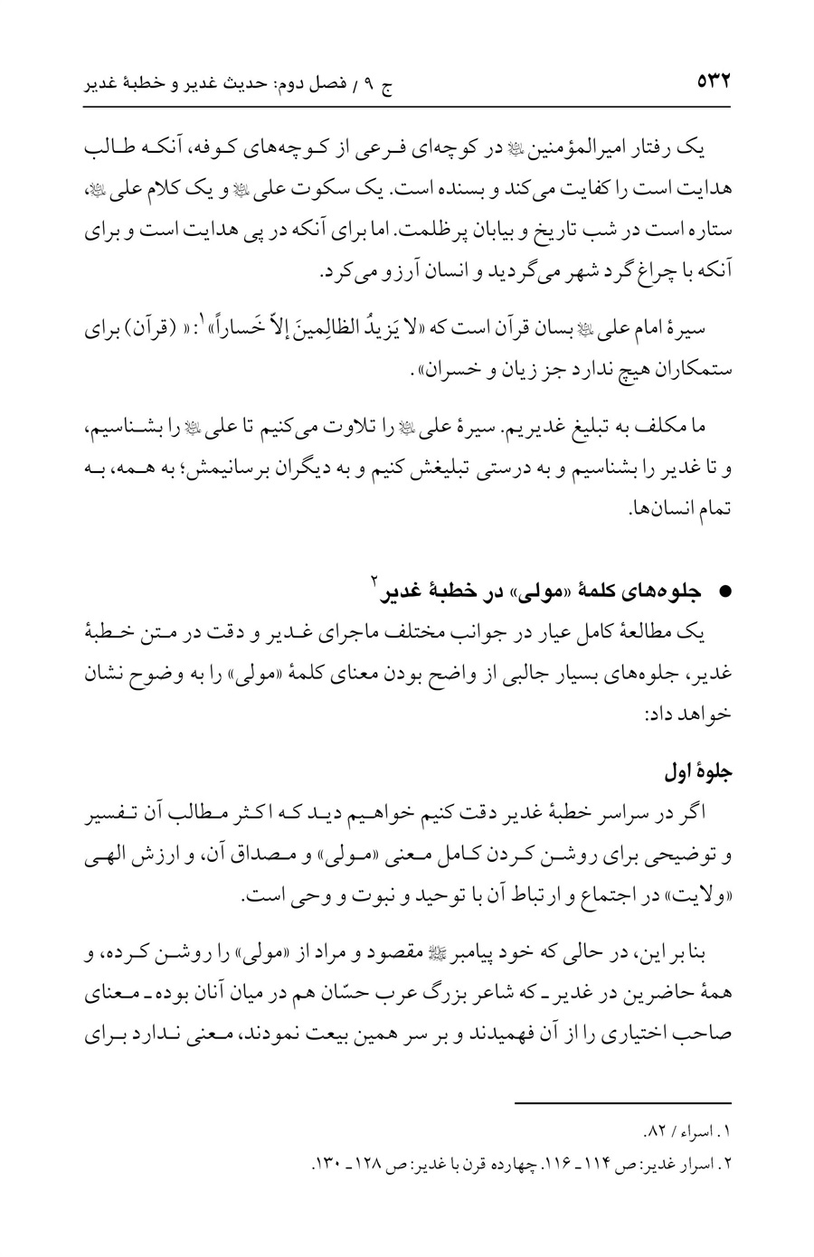 صفحه ۵۳۲